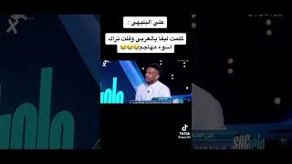 ماذا قال البليهي لـ ليفاندوسكي في مباراة السعودية وبولندا 🤔💙 | شاهد ماذا قال 😂💙