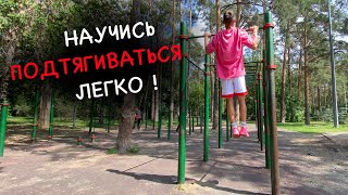 Как научиться подтягиваться на турнике?