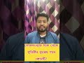 General Knowledge : সাধারণ জ্ঞান #education #generalknowledge