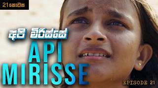 Download lagu API MIRISSE (අපි මිරිස්සේ)  | EPISODE 21 | MARIO ANANDA | TELE DRAMA