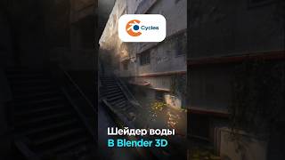 :    Blender 3D #3d #blender3d #videosmile