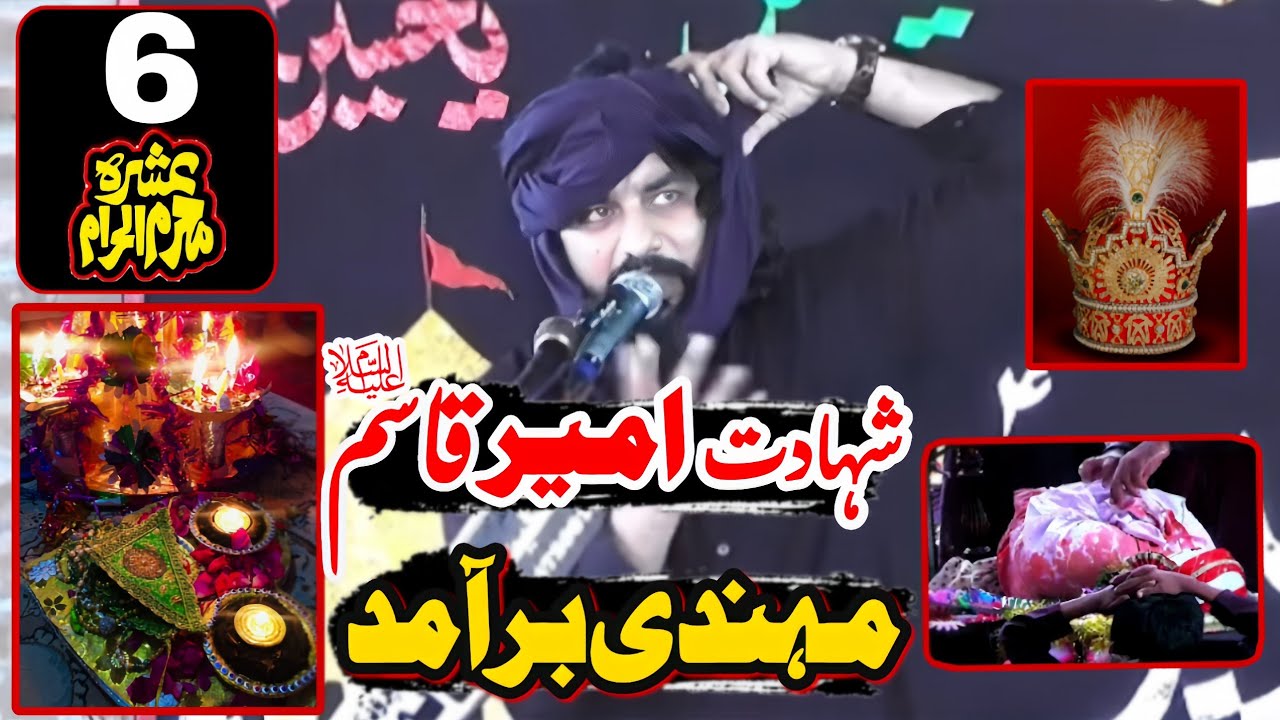 6 Muharram 2025 | Shahadat Hazrat Ameer Qasim (as) | Zakir Sardar Waseem Abbas Baloch | Majlis 6 |