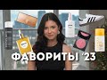 Фавориты &#39;23 | Charlotte Tilbury, Maybelline, Pat McGrath, Gisou