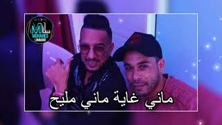 Cheb Bachir 2021 - Mani Ghaya Mani Mli7 أغنية المغبونين و المغبونات Avec Karim Chaabane Studio 27