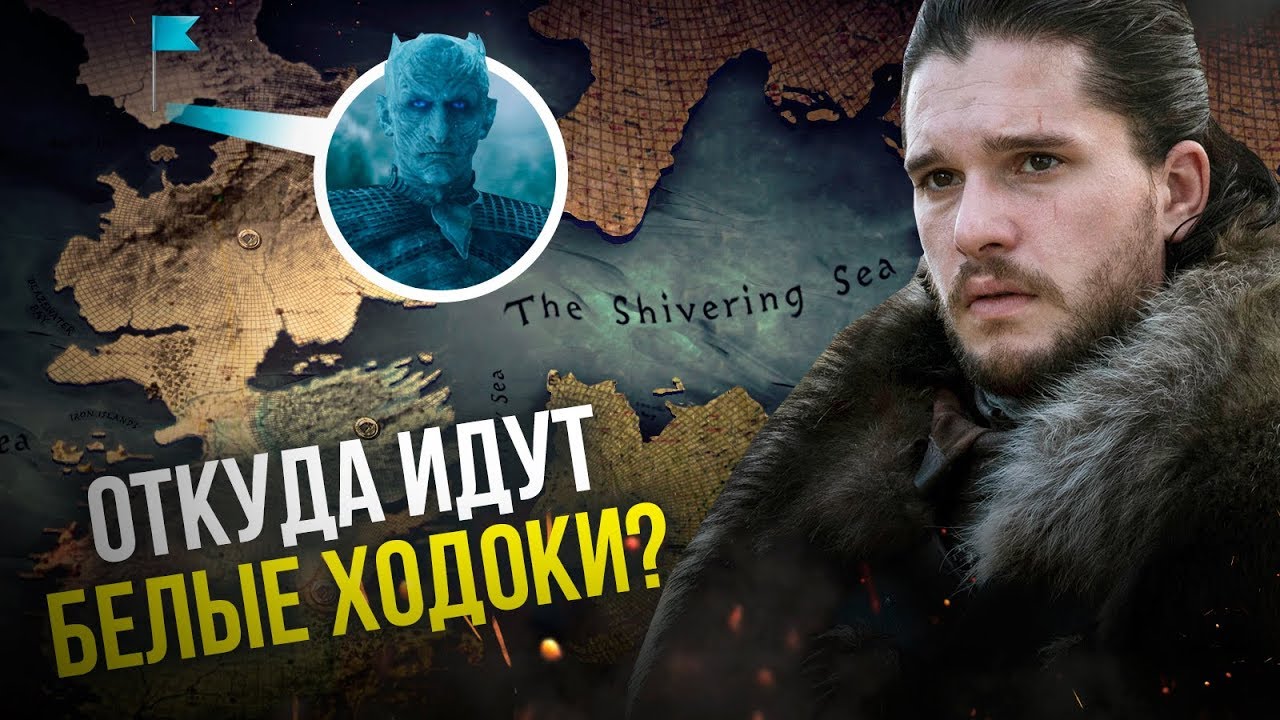 Откуда родом драконы? География Игры Престолов.