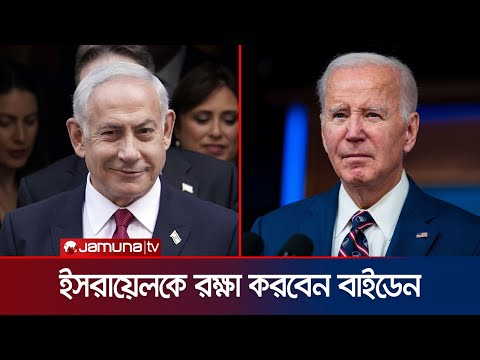 &#39;যেকোনো সময় ইসরায়েলে হামলা করতে পারে ইরান&#39; | Iran israel Feud | Jamuna TV