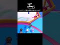 エ。- エンジョイ勢と猛者の違いについて - (ぐるぐるファイト編) #fallguys #フォールガイズ #shorts