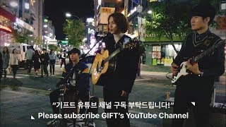 기프트(GIFT) - 181019 신촌 버스킹 cover songs collection