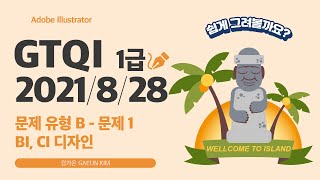 #Illustrator #GTQILevel1 / August 28, 2021 GTQI (Illustrator) Level 1 Type B Problem 1.