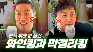 막걸리 20병 야인마아아아!! 흔들면 터진다고!!