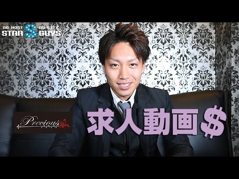 Precious プレシャス 広島 ホストクラブ 求人動画