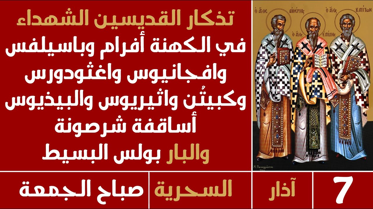 الصلاة السحرية - صباح الجمعة - 7 آذار 2025