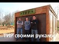 Пневматический тир ЗА РОДИНУ / Монтаж своими руками