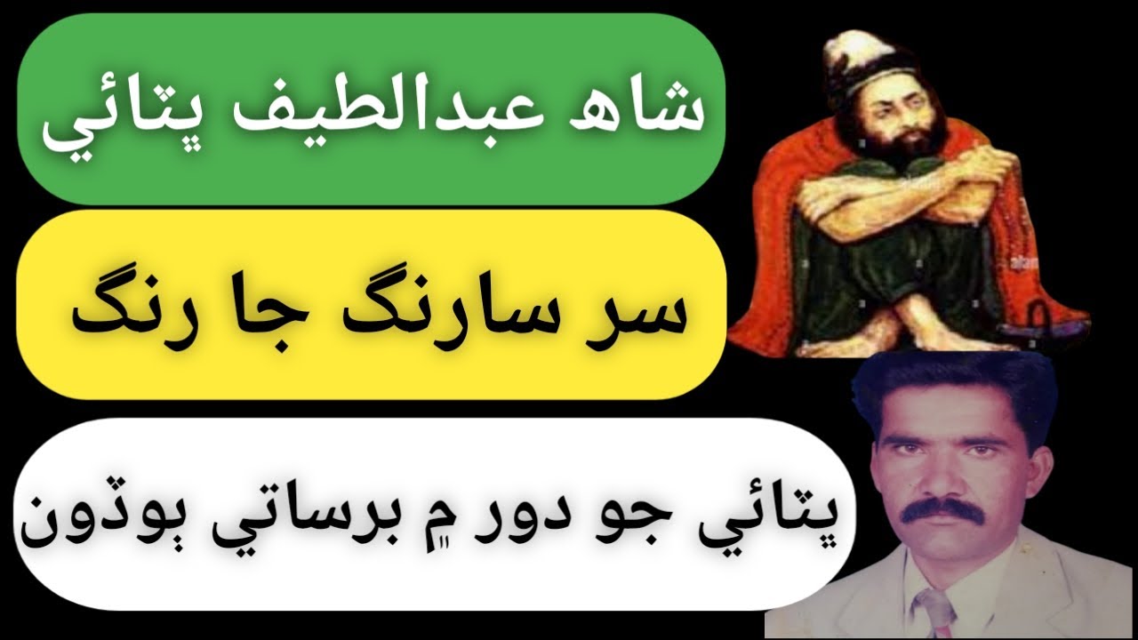 sindh flood 2025 ۽ شاھ سائين جو سر سارنگ