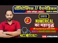 Polytechnic + Paramedical  Entrance Exam 2024 | polytechnic