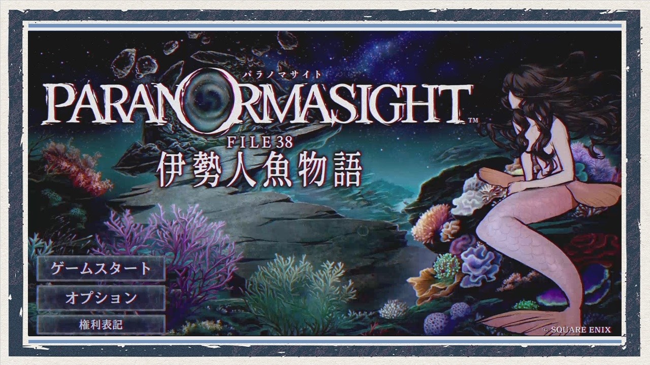◇PARANORMASIGHT FILE38 The Tale of the Ise Mermaid Let's Play