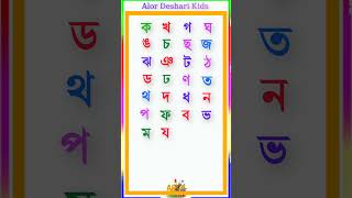 Learn Bengali Alphabet Bangla Banjonborno Shikha Varnamala