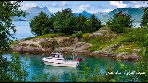 تلاوة صباحية للقارئ عماد نصير من سورة الإنسان (ربنا تقبل منا إنك انت السميع العليم )