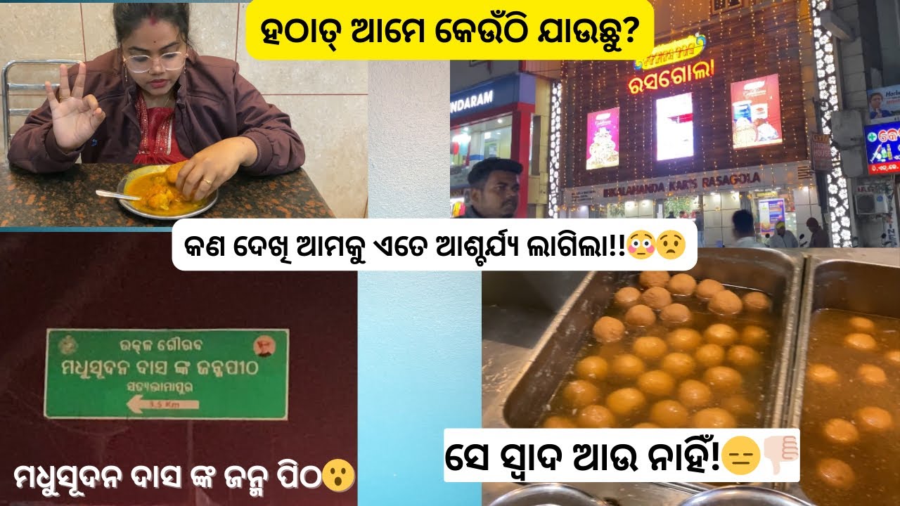 ସାଲେପୁରର ବିଶ୍ଵପ୍ରସିଦ୍ଧ ରସଗୋଲା! 🤤/ଇତିହାସର ସେହି ପବିତ୍ର ସ୍ଥାନ🤩@TanmitEveryday-1012 
