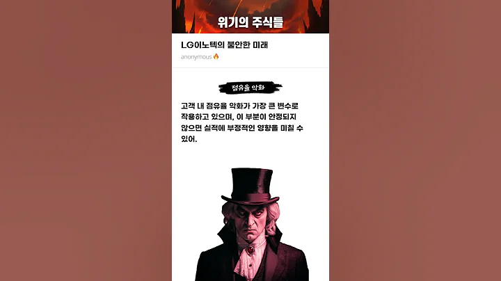 LG이노텍의 불안한 미래 #20250416#LG이노텍#위기의주식들