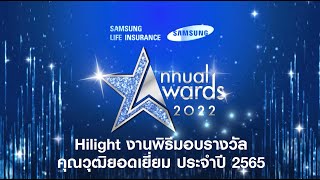 Hilight : Samsung Life Insurance Annual Awards 2022