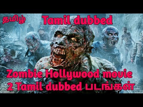 hollywood-zombie-movies-tamil-dubbed-l-movies-everyone-should-watch-l-அனைவரும்-பார்க்க-வேண்டிய-மூவி