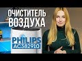 Очиститель воздуха PHILIPS AC382910