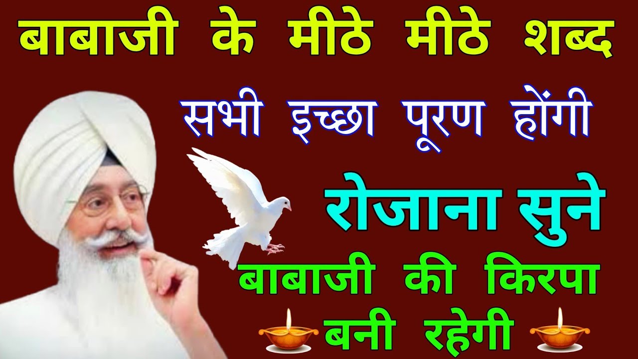 बाबाजी के मीठे मीठे शब्द // राधा स्वामी जी // नॉन स्टॉप भजन // radha swami ji// non stop bhjan Shbad