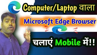 Run Microsoft Edge Browser in Android Mobile Phone l Install Microsoft Browser l screenshot 2