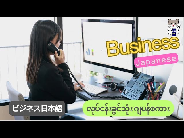 Business Japanese 2