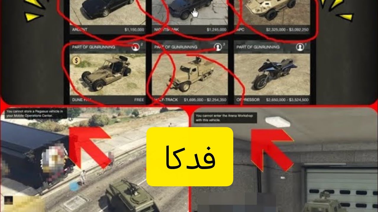 هذا السبب الي يخليك ما تعدل اي مدرعة داخل الارينا او كراج الشركة قراند 5