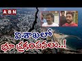 Mild tremors reported in Visakhapatnam