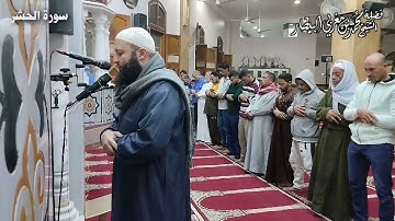سورة الحشر - مصحف الصلوات الجهرية - الشيخ محمد بن مغربي البيطار