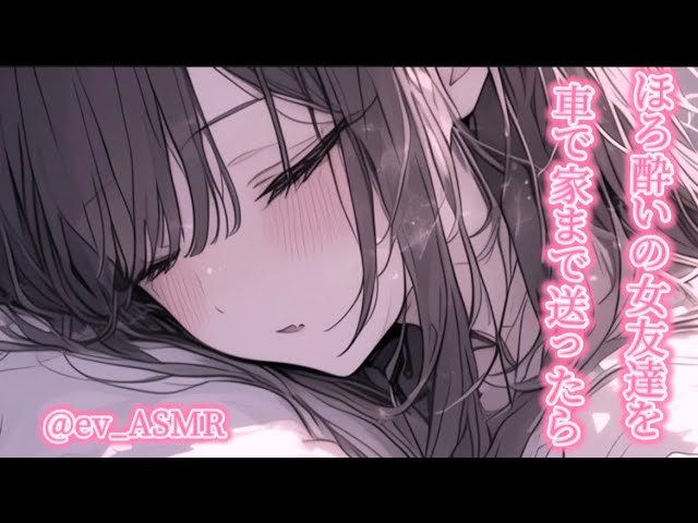 【男性向け】ほろ酔いの女友達を車で家まで送ったら