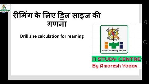रीमिंग के लिए ड्रिल साइज की गणना || Drill Size calculation for reamer|| itistudycentre