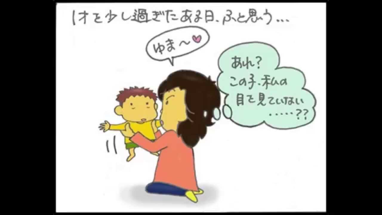 うちの子は自閉症 My Son Has Autism あれ この子 漠然とした不安の始まり Youtube