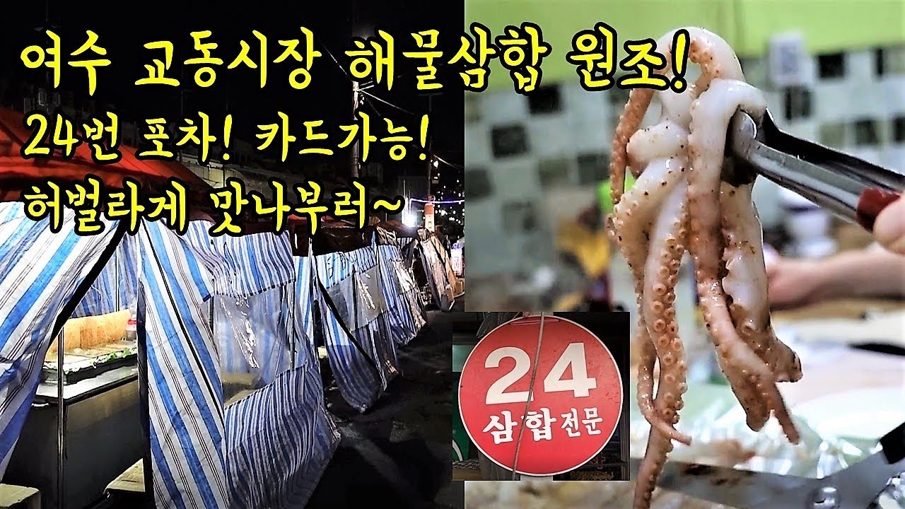 Yeosu Gyodong Market Stall 24 (1/1)