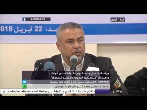 ورشة عمل في غزة بعنوان " قراءة في أدوات وأهداف مسيرة العودة وكسر الحصار"