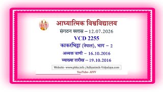 VCD 2255 ★ What will be the sign that the course's full force has been infused! 🎭 Revelation Poi...
