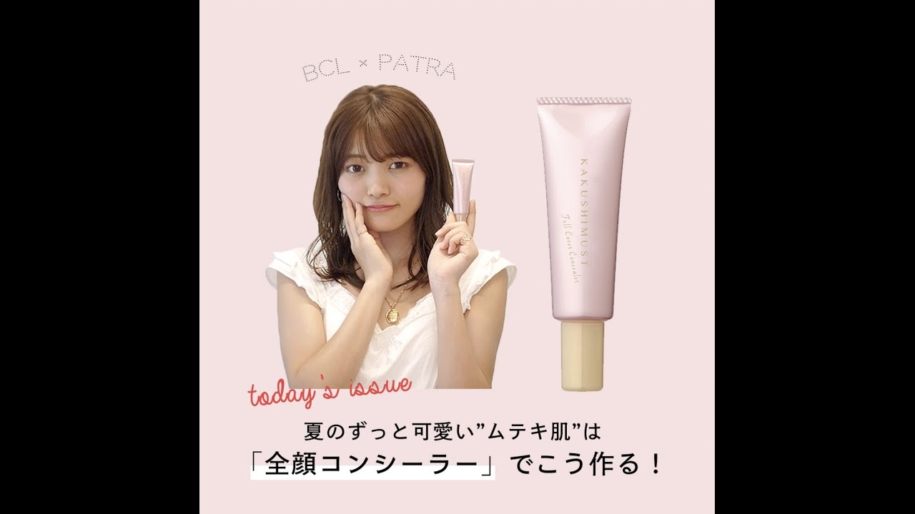 Kakushimust カクシマスト フルカバーコンシーラー 公式 lブランドサイト l Brand Site