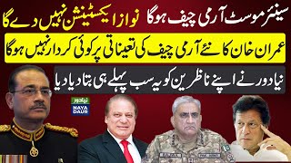 Lt Gen Asim Munir Appointed as New Army Chief | Nawaz Sharif | Imran Khan | Establishment