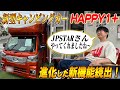 【新型】キャンピングカーを見に行きます!