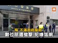 稱「不滿政府施政」 男持空氣槍射擊數位部遭逮