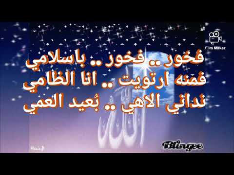 فخور فخور بإسلامي أجمل أنشودة إلى جميع المسلمين