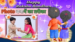 RakshaBandhan Photo Edit Kaise Kare | Rakshabandhan New Photo frame 2022 screenshot 3