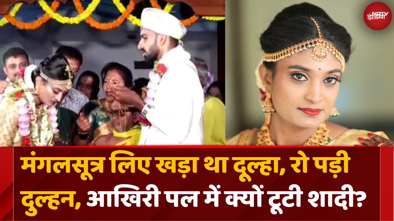 Karnataka Wedding: दूल्हा Mangalsutra लिए इंतजार करता रहा, Dulhan ने Shaadi करने से किया मना Hasan