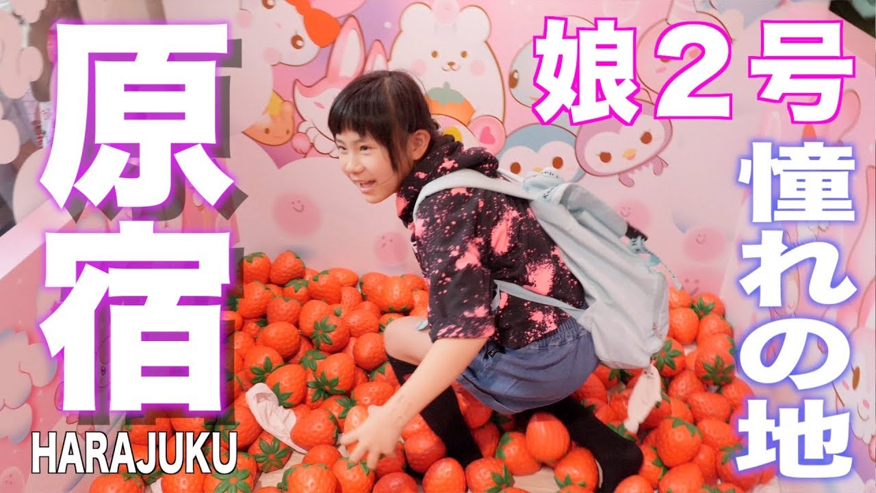 原宿スクイーズ旅。モッシュ＆ピクニック購入品紹介 - YouTube