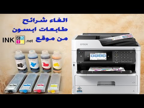 الغاء شرائح طابعة إبسون 5790