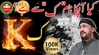 Kiya Aap Ka Nam K Say ?| Star | Gem | Nazar | Dua | Desi | Gem | Tip | Shadi | Bandish | Surah | Ufo