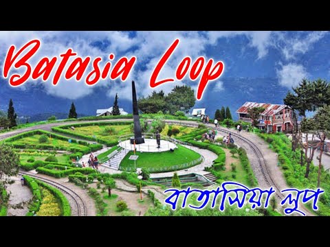 Batasia Loop Darjeeling | Darjeeling Tourist Spots | Darjeeling Tour